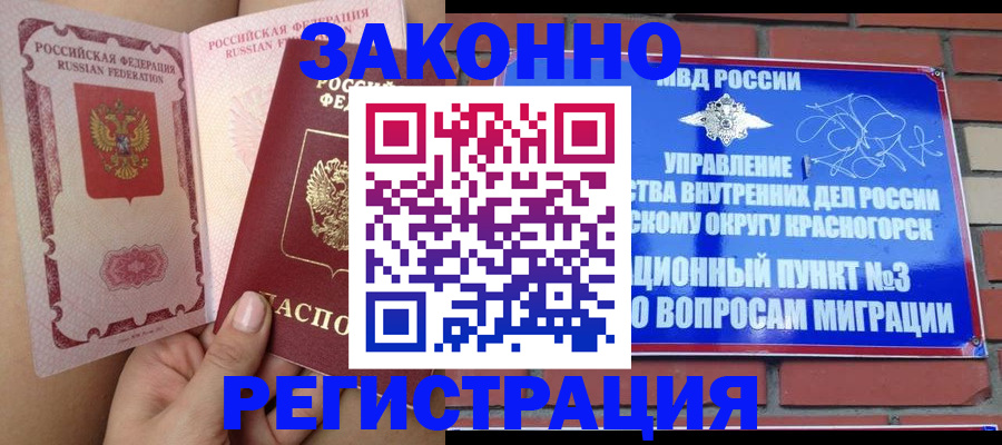 прописка для военкомата в Ногинске