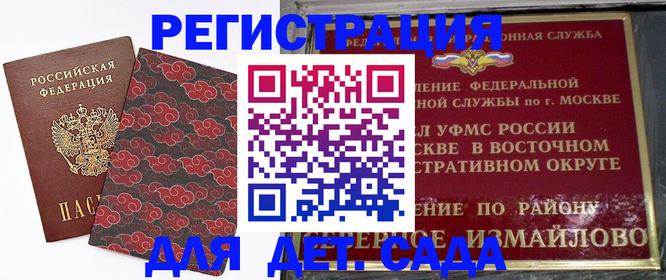 прописка в квартире в Ногинске