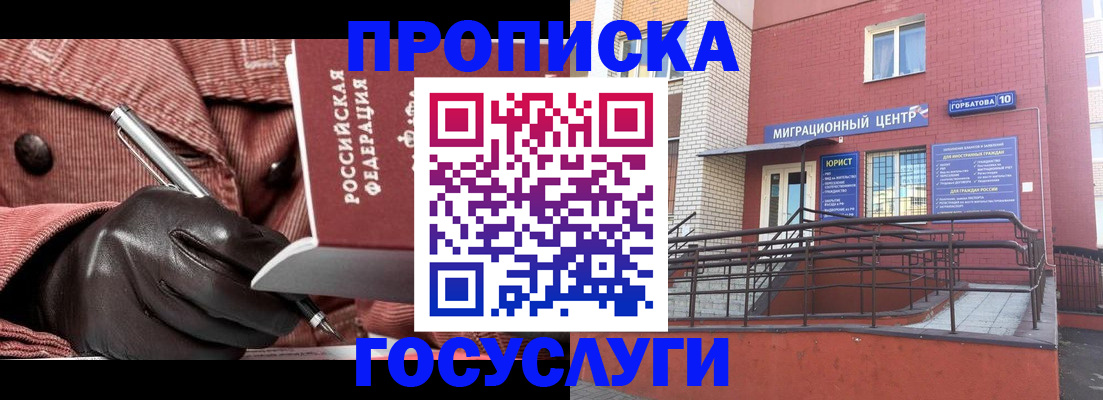 прописка иностранных граждан в Ногинске