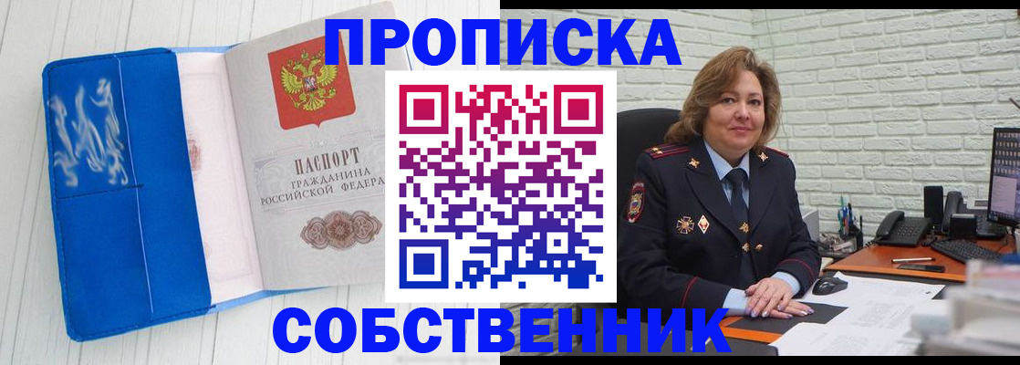 прописка законно в Ногинске