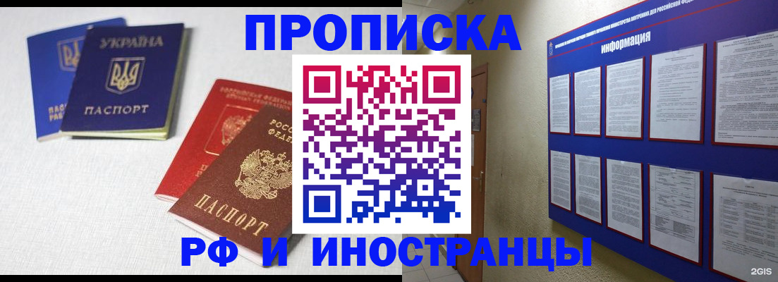 временная регистрация в квартире в Ногинске