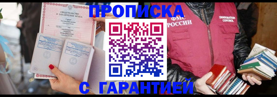 временная регистрация поиск в Ногинске