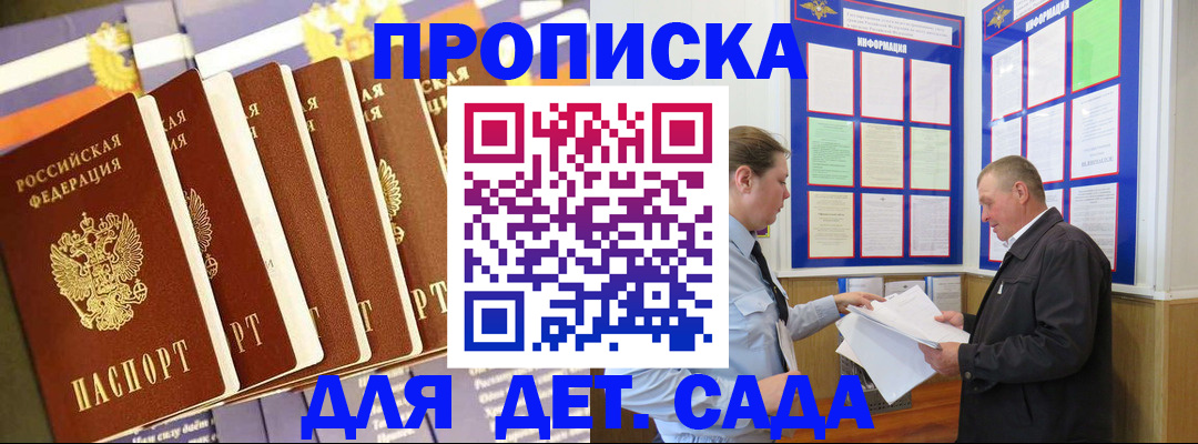 прописка регистрация в Ногинске